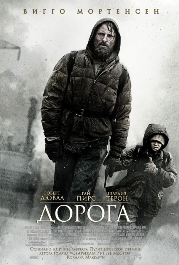 Фильм Дорога (2009) смотреть онлайн в качестве FHD