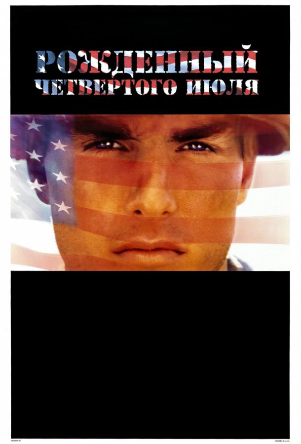 Фильм Рожденный четвертого июля (1989) смотреть онлайн